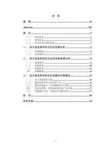 賓川縣高原特色農(nóng)業(yè)發(fā)展分析