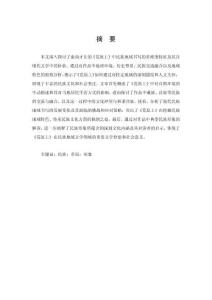 索南才讓《荒原上》民族地域的書寫