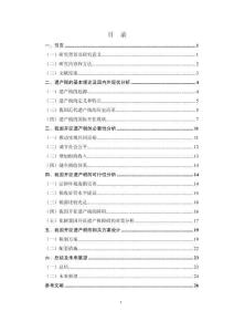 我國開征遺產稅的可行性研究