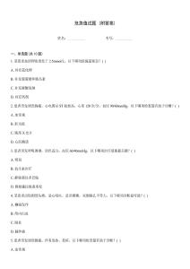 危急值試題 (附答案)