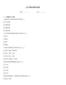 關于猴痘試題及答案