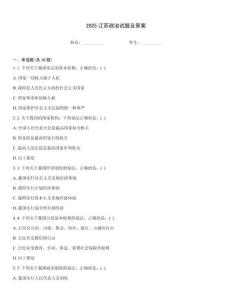 2025江蘇政治試題及答案