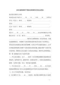 2026版離婚財(cái)產(chǎn)債務(wù)處理細(xì)則分割協(xié)議樣本