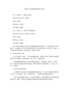 2026年AI虛擬偶像形象設計協議