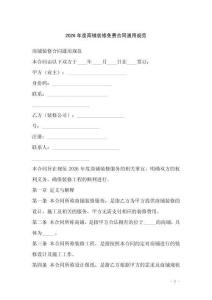 2026年度商鋪裝修免費合同通用規范