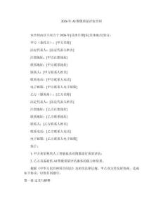 2026年AI圖像質(zhì)量評估合同