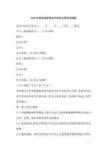 2026年智能物聯網軟件服務合同標準模板