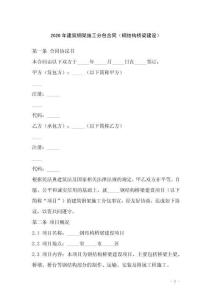 2026年建筑鋼架施工分包合同（鋼結(jié)構(gòu)橋梁建設(shè)）