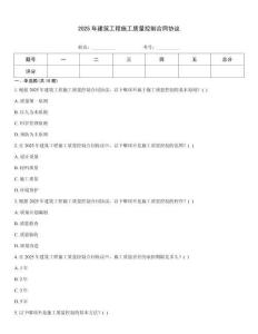 2025年建筑工程施工質量控制合同協議