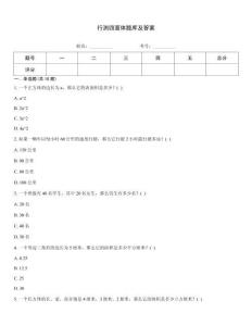 行測四面體題庫及答案