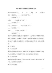 2026年度港口貨物裝卸勞務合作合同