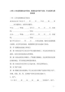 二零二六年度離婚協議書范本，離婚協議中財產分割、子女撫養與債務處理