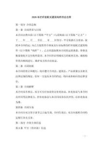 2026年欄桿裝配式建筑構(gòu)件供應(yīng)合同