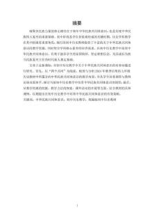 初中歷史教學(xué)中中華民族共同體意識的培育研究——以七年級《中國歷史》（上）為例