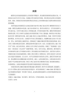 OBE-CDIO教學(xué)模式在中職《PLC技術(shù)應(yīng)用》課程中的應(yīng)用研究