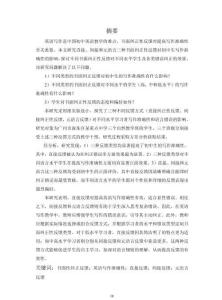 不同書面糾正性反饋對(duì)于初中生英語(yǔ)寫作準(zhǔn)確性的影響研究