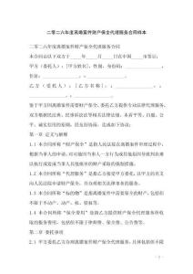 二零二六年度離婚案件財產(chǎn)保全代理服務合同樣本