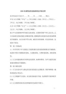 2026年通用安防設(shè)備維修及升級合同