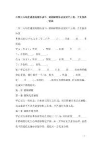 二零二六年度通用離婚協議書：婚姻解除協議及財產分割、子女撫養協議