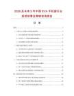 2026及未來5年中國EVA手機袋行業投資前景及策略咨詢報告