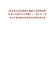 [國家事業(yè)單位招聘】2025中國國家話劇院高校應(yīng)屆畢業(yè)生招聘1人（第二次）筆試歷年參考題庫典型考點(diǎn)附帶答案詳解