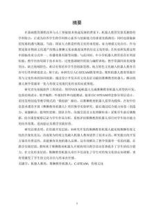 舞獅教育機(jī)器人的設(shè)計(jì)與應(yīng)用研究