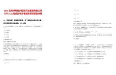 2025云南尋甸城鄉(xiāng)投資開發(fā)集團(tuán)有限公司招聘23人筆試歷年參考題庫(kù)附帶答案詳解