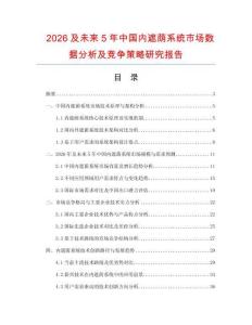 2026及未來5年中國內(nèi)遮蔭系統(tǒng)市場數(shù)據(jù)分析及競爭策略研究報告