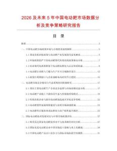 2026及未來(lái)5年中國(guó)電動(dòng)耙市場(chǎng)數(shù)據(jù)分析及競(jìng)爭(zhēng)策略研究報(bào)告