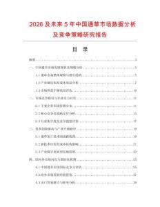 2026及未來5年中國通草市場數(shù)據(jù)分析及競爭策略研究報告