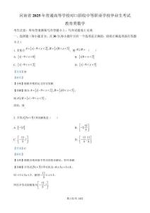 2025年河南省高校對(duì)口招生中職數(shù)學(xué)試題答案詳解（精校打?。?><span id=