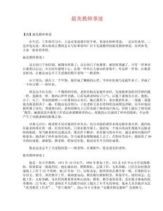 最美教師事跡