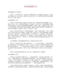 未來的能源作文
