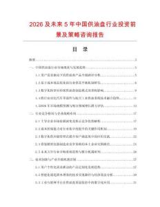 2026及未來5年中國供油盤行業(yè)投資前景及策略咨詢報告