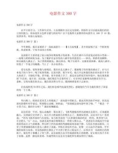 電影作文300字_1