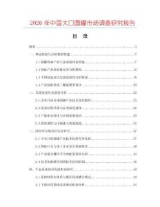 2026年中國大口圓罐市場調查研究報告