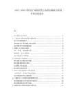 2025-2030中國電子商務(wù)消費(fèi)行為異步數(shù)據(jù)分析及營銷策略創(chuàng)新