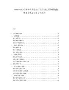 2025-2030中國蜂毒提取物行業市場供需分析及投資評估規劃分析研究報告