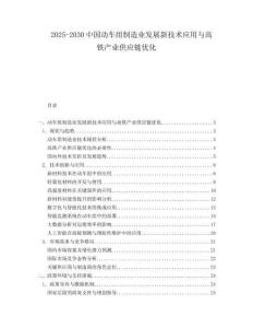 2025-2030中國動車組制造業發展新技術應用與高鐵產業供應鏈優化