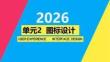 UI設(shè)計(jì)——?jiǎng)?chuàng)意表達(dá)與實(shí)踐（第2版）課件  單元2 圖標(biāo)設(shè)計(jì)