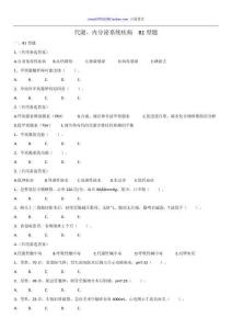 第7章代謝、內分泌系統疾病　B1型題試題
