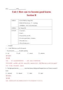 Unit 1 How can we become good learners. Section B（原卷版）