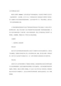 大學生校園創(chuàng)業(yè)計劃書-互聯(lián)網(wǎng)項目。學姐陪你，比賽加油！