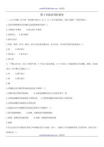 第4章臨床預防服務(wù)題目