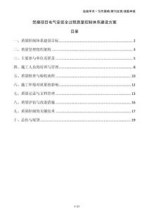 焚燒項目電氣安裝全過程質(zhì)量控制體系建設方案