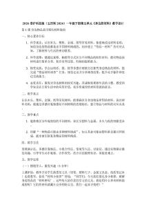 2026春滬科技版（五四制2024）一年級下冊第五單元《身邊的材料》教學設計