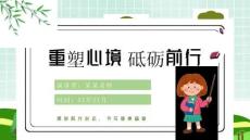 心理健康講座ppt課件