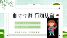 心理健康講座ppt課件