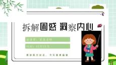 心理健康講座ppt課件