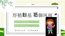 中小學(xué)生心理健康教育主題班會(huì)課件PPT